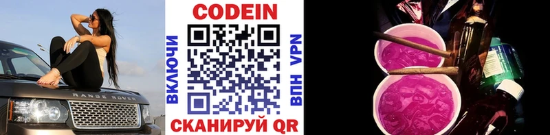 Codein напиток Lean (лин) Верхняя Салда